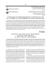 Научная статья на тему 'Возможности инновационного развития России на условиях государственно-частного партнерства'