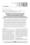 Научная статья на тему 'Возможности интегрального метода оценки функционального состояния организма для контроля эффективности терапии и прогнозирования исходов течения беременности у пациенток с преэклампсией различной степени тяжести'