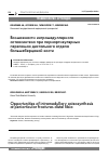 Научная статья на тему 'Возможности интрамедуллярного остеосинтеза при периартикулярных переломах дистального отдела большеберцовой кости'