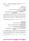 Научная статья на тему 'ВОЗМОЖНОСТИ ИСКУССТВЕННОГО ИНТЕЛЛЕКТА В ТВОРЧЕСТВЕ'