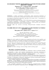 Научная статья на тему 'Возможности использования чат-ботов в технологиях Интернет-вещей'