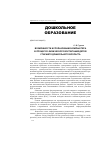 Научная статья на тему 'Возможности использования компьютера в процессе физического воспитания детей старшего дошкольного возраста'