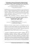 Научная статья на тему 'ВОЗМОЖНОСТИ ИСПОЛЬЗОВАНИЯ КОМПЬЮТЕРНЫХ ТЕХНОЛОГИЙ В ТЕХНОЛОГИЧЕСКОМ ОБРАЗОВАНИИ'