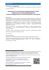 Научная статья на тему 'Возможности использования международного опыта управления системой здравоохранения, включая государственно-частное партнерство и аутсорсинг'