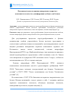 Научная статья на тему 'Возможности использования минеральных пористых компонентов в качестве демпфирующих добавок для бетонов'