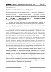 Научная статья на тему 'Возможности использования национальных стандартов по наилучшим доступным технологиям в целях экологического нормирования деятельности предприятий'