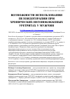 Научная статья на тему 'Возможности использования пелоидотерапии при хронических негонококковых уретритах у мужчин'