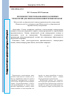 Научная статья на тему 'Возможности использования плазменных технологий для переработки конвертерных шлаков'