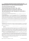 Научная статья на тему 'ВОЗМОЖНОСТИ ИСПОЛЬЗОВАНИЯ ПОЛОЖЕНИЙ ШКОЛЫ ПРЕДПРИНИМАТЕЛЬСТВА ДЛЯ ПРЕОДОЛЕНИЯ НАЦИОНАЛЬНОЙ ЭКОНОМИКОЙ СИСТЕМНОГО КРИЗИСА'