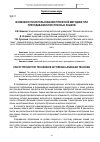 Научная статья на тему 'Возможности использования проектной методики при преподавании иностранных языков'