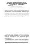 Научная статья на тему 'Возможности использования программ трехмерного моделирования при изучении стереометрии в основной школе'