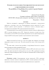 Научная статья на тему 'Возможности использования сбалансированной системы показателей в управлении финансами компании'