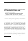 Научная статья на тему 'Возможности использования скорлупы кедрового ореха в качестве модификатора нефтяного битума'