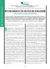 Научная статья на тему 'Возможности использования спермицидных методов контрацепции'