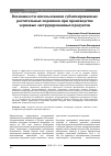 Научная статья на тему 'Возможности использования сублимированных растительных порошков при производстве зерновых экструдированных продуктов'