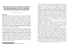 Научная статья на тему 'Возможности использования технологии детерминированного хаоса в системах автономного адаптивного управления'