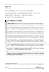 Научная статья на тему 'Возможности использования технологий распределенного реестра (цепочек блоков / blockchain) в сфере образования'