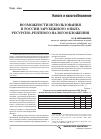 Научная статья на тему 'Возможности использования в России зарубежного опыта ресурсно-рентного налогообложения'