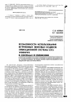 Научная статья на тему 'Возможности использования встроенных звуковых кодеков операционной системы (ОС) Windows в системах IP-телефонии'