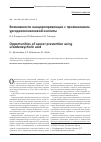 Научная статья на тему 'Возможности канцеропревенции с применением урсодезоксихолевой кислоты'