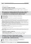 Научная статья на тему 'Возможности кератометрической системы "Verion" по сравнению с традиционными кератометрами у пациентов после радиальной кератотомии'