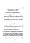 Научная статья на тему 'Возможности Китая в решении энергетической проблемы'