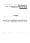 Научная статья на тему 'Возможности клавишного синтезатора в инструментальной подготовке студентов факультета художественного и музыкального образования'