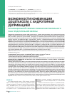 Научная статья на тему 'Возможности комбинации доцетаксела с андрогенной депривацией при инициальной терапии гормоночувствительного рака предстательной железы'