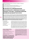 Научная статья на тему 'Возможности комбинированной магнезиальной и нейропротекторной терапии у больных с ранними формами цереброваскулярной патологии'