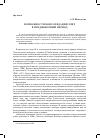 Научная статья на тему 'Возможности консолидации элит в предвыборный период'