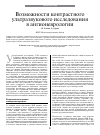 Научная статья на тему 'Возможности контрастного ультразвукового исследования в ангионеврологии'