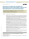 Научная статья на тему 'ВОЗМОЖНОСТИ КОНТРАСТНОЙ СПЕКТРАЛЬНОЙ ДВУХЭНЕРГЕТИЧЕСКОЙ МАММОГРАФИИ В ДИАГНОСТИКЕ МУЛЬТИЦЕНТРИЧНОГО РАКА МОЛОЧНОЙ ЖЕЛЕЗЫ'