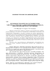 Научная статья на тему 'Возможности контроля состояния зоны упругопластического деформирования материала при направленном его разрушении'