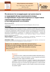 Научная статья на тему 'Возможности координации органов власти и предприятий высокотехнологичных и наукоемких отраслей в процессе подготовки производственного персонала в инновационной экономике'