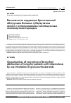 Научная статья на тему 'Возможности коррекции бронхиальной обструкции больных туберкулезом легких с использованием ингаляционных глюкокортикостероидов'