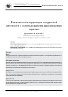 Научная статья на тему 'Возможности коррекции сосудистой жесткости с использованием двух режимов терапии'