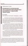 Научная статья на тему 'Возможности легирования при создании композиционных материалов с заданными свойствами'