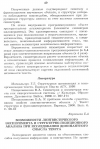 Научная статья на тему 'Возможности лингвистического эксперимента и структурно-позиционного анализа при исследовании доминантного смысла текста'