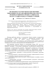 Научная статья на тему 'Возможности логистики в обеспечении эффективности и радиационной безопасности производственного процесса вывода из эксплуатации блоков атомных станций'