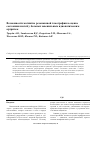 Научная статья на тему 'Возможности магнитно-резонансной томографии в оценке состояния кистей у больных ювенильным идиопатическим артритом'