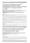 Научная статья на тему 'Возможности магнитно-резонансной томографии в выявлении ранних морфофункциональных изменений миокарда у молодых лиц с сахарным диабетом 1-го типа'