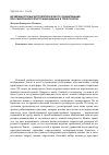 Научная статья на тему 'Возможности магнитотеллурического зондирования при синхронной регистрации данных в трех пунктах'