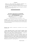 Научная статья на тему 'Возможности маркетинговых коммуникаций на продовольственных рынках на примере рынка молочной продукции'