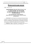 Научная статья на тему 'Возможности мастер-класса в становлении экспертной компетентности студентов-психологов'