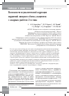 Научная статья на тему 'Возможности медикаментозной коррекции нарушений липидного обмена у пациентов с сахарным диабетом 2-го типа'