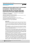 Научная статья на тему 'ВОЗМОЖНОСТИ МЕТОДОВ ЭНДОРЕКТАЛЬНОГО УЛЬТРАЗВУКОВОГО ИССЛЕДОВАНИЯ С ТРЕХМЕРНОЙ РЕКОНСТРУКЦИЕЙ ИЗОБРАЖЕНИЯ И МАГНИТНО-РЕЗОНАНСНОЙ ТОМОГРАФИИ В ДИАГНОСТИКЕ КРИПТОГЕННЫХ СВИЩЕЙ ПРЯМОЙ КИШКИ'