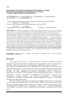 Научная статья на тему 'Возможности методов оптической спектроскопии для исследования воды и водных растворов с нанопузырьковой газовой фазой'