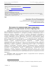 Научная статья на тему 'Возможности минимизации инвестиционных рисков государственно-частного партнерства'