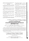 Научная статья на тему 'Возможности моделирования гомоцистеин-индуцированной эндотелиальной дисфункции у крыс'