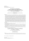 Научная статья на тему 'Возможности моделирования мирового агропродовольственного рынка с использованием агент-ориентированного подхода'